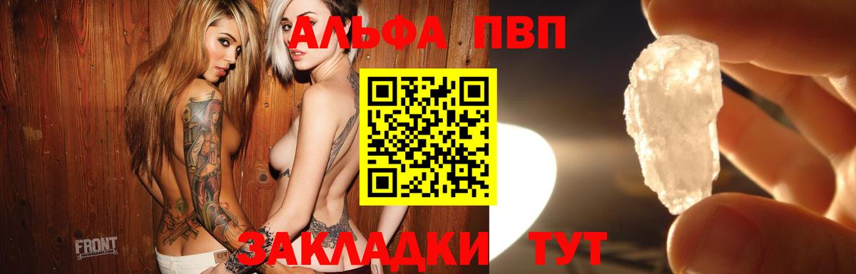 Вичуга  A PVP  A-PVP Соль  Вход с VPN  Alpha-PVP кристаллы  APVP СК КРИС 