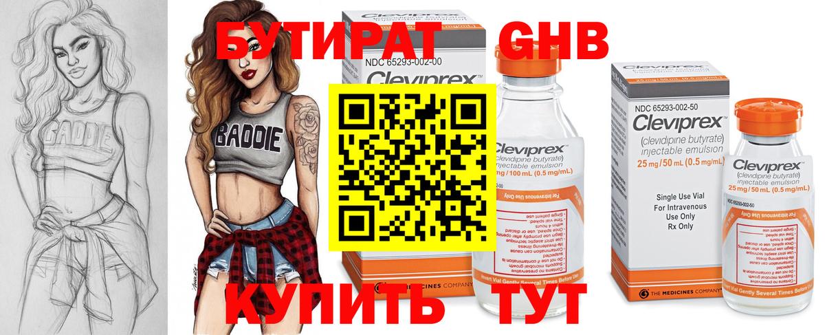 Вичуга  Бутират GHB  Вход с VPN 