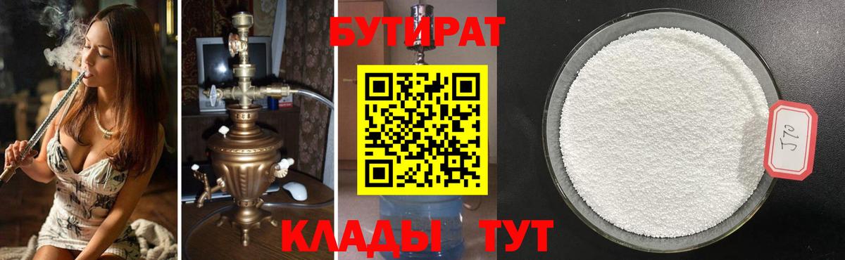 Бутират бутик Вичуга