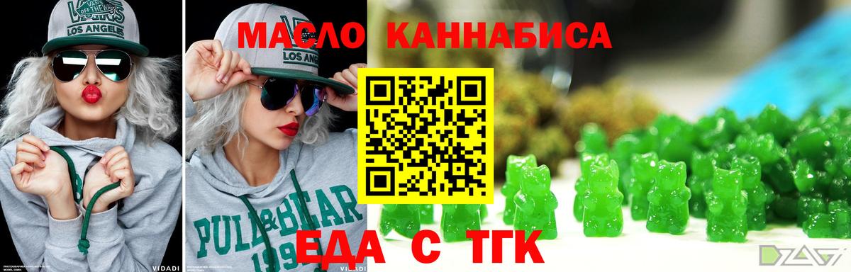 Еда ТГК конопля  Вход с VPN  Вичуга 