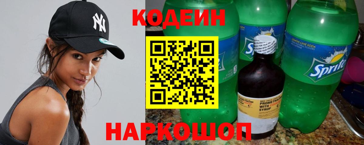 Codein Purple Drank Вичуга