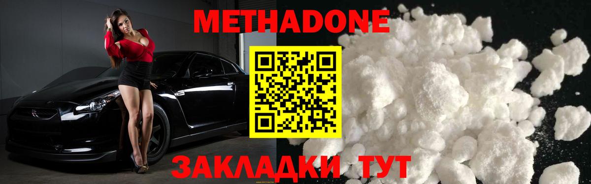 Метадон белоснежный Вичуга